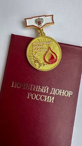 Проиндексирована ежегодная денежная выплата лицам, награжденным нагрудным знаком &laquo;Почетный донор России&raquo; и &laquo;Почетный донор СССР&raquo;